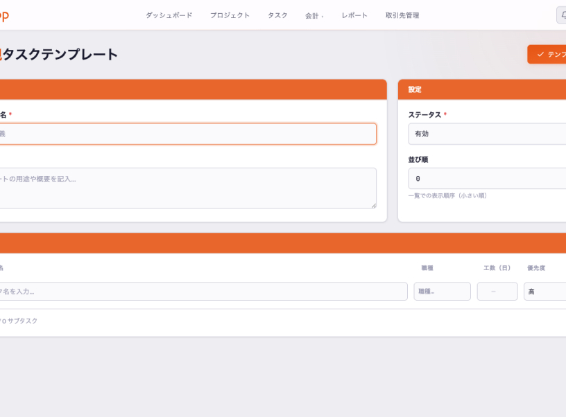 タスクテンプレートの設定画面